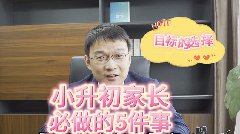 重庆小升初必做的5件事