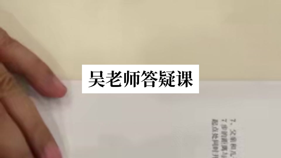 吴老师答疑课